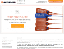 Tablet Screenshot of plomba.org.ua